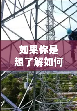 如果你是想了解如何在特定限制下访问外部网络或资源,也可以告诉我,我可以提供相关的技术建议或资源链接 如果你是想了解如何在特定限制下访问外部网络或资源,也可以告诉我,我可以提供相关的技术建议或资源链接