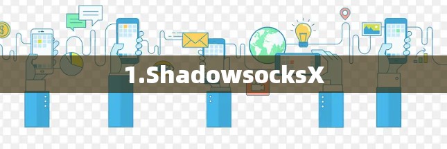 1.ShadowsocksX