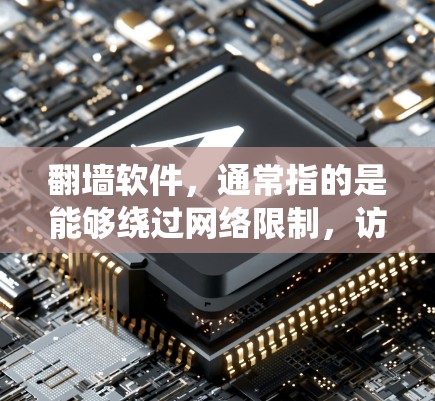 翻墙软件,通常指的是能够绕过网络限制,访问被限制访问的网站或内容的工具。电子狗(Robot)在网络上通常指的是自动化工具或脚本,用于执行特定的任务,比如抓取网页内容或模拟浏览器操作 翻墙软件,通常指的是能够绕过网络限制,访问被限制访问的网站或内容的工具。电子狗(Robot)在网络上通常指的是自动化工具或脚本,用于执行特定的任务,比如抓取网页内容或模拟浏览器操作