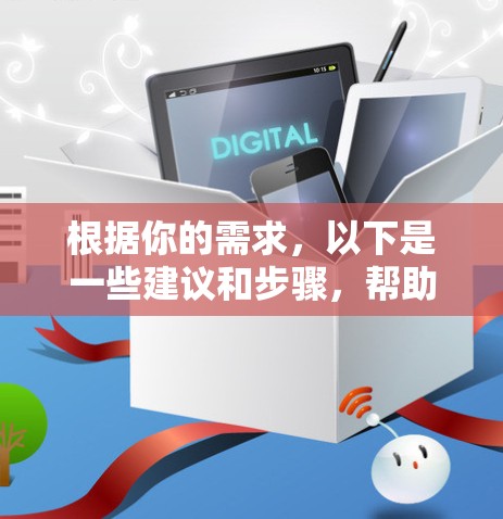根据你的需求,以下是一些建议和步骤,帮助你找到合适的免费翻墙软件 根据你的需求,以下是一些建议和步骤,帮助你找到合适的免费翻墙软件