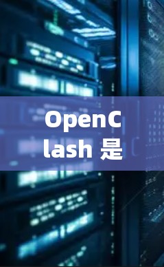OpenClash 是一个开源的网络流量清洗和分离工具,常用于防火墙和路由器中,以实现网络流量的安全清洗和分离。以下是配置 OpenClash 的路由设置的一般步骤和注意事项 OpenClash 是一个开源的网络流量清洗和分离工具,常用于防火墙和路由器中,以实现网络流量的安全清洗和分离。以下是配置 OpenClash 的路由设置的一般步骤和注意事项