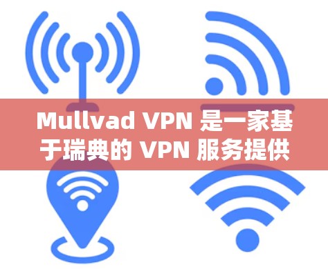 Mullvad VPN 是一家基于瑞典的 VPN 服务提供商，它以其高安全性和隐私保护而闻名。以下是一些关于 Mullvad VPN 的安全线路推荐和相关信息