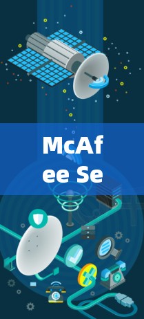 McAfee Secure VPN电脑版，高效安全的网络连接解决方案