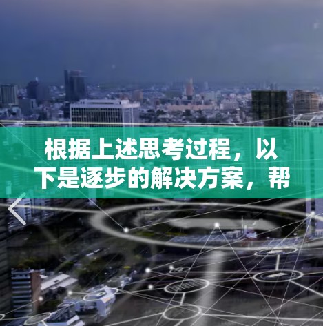 根据上述思考过程，以下是逐步的解决方案，帮助你解决Hide.me VPN连接失败的问题