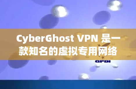 CyberGhost VPN 是一款知名的虚拟专用网络(VPN)服务提供商,他们的官方软件可以通过以下方式下载 CyberGhost VPN 是一款知名的虚拟专用网络(VPN)服务提供商,他们的官方软件可以通过以下方式下载
