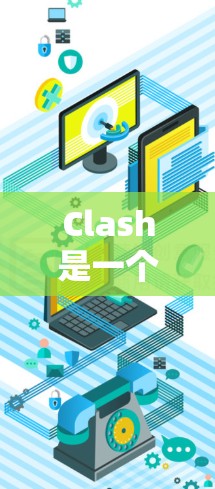 Clash是一个音乐制作平台,用户可以通过它创建和混音音乐作品。对于安卓用户,推荐以下几个客户端,支持使用Clash进行音乐制作和编辑 Clash是一个音乐制作平台,用户可以通过它创建和混音音乐作品。对于安卓用户,推荐以下几个客户端,支持使用Clash进行音乐制作和编辑