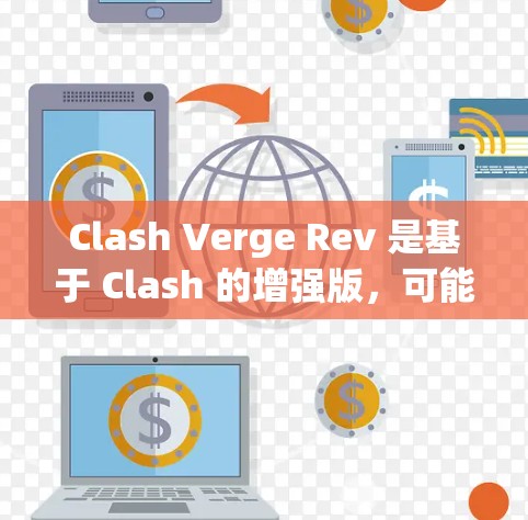 Clash Verge Rev 是基于 Clash 的增强版，可能提供了更多的功能和优化。如果你需要配置 Clash Verge Rev，以下是一些常见的配置示例和建议