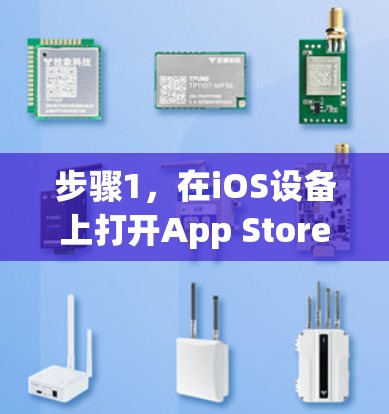 步骤1,在iOS设备上打开App Store 步骤1,在iOS设备上打开App Store