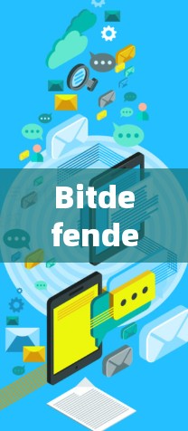 Bitdefender VPN服务器节点|测速分析 Bitdefender VPN服务器节点|测速分析