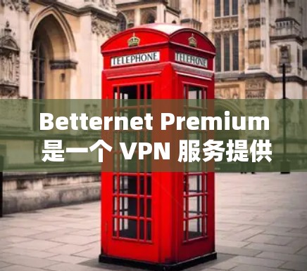 Betternet Premium 是一个 VPN 服务提供商,旨在为用户提供高速、安全的互联网连接。为了测试其速度,以下是一些步骤和工具可以帮助你评估 Betternet Premium 的性能 Betternet Premium 是一个 VPN 服务提供商,旨在为用户提供高速、安全的互联网连接。为了测试其速度,以下是一些步骤和工具可以帮助你评估 Betternet Premium 的性能